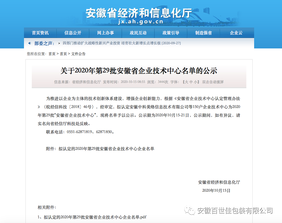 Anhui Baishijia Packaging Co., Ltd.