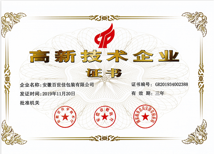 Anhui Baishijia Packaging Co., Ltd.