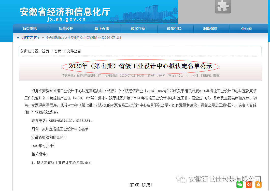 Anhui Baishijia Packaging Co., Ltd.