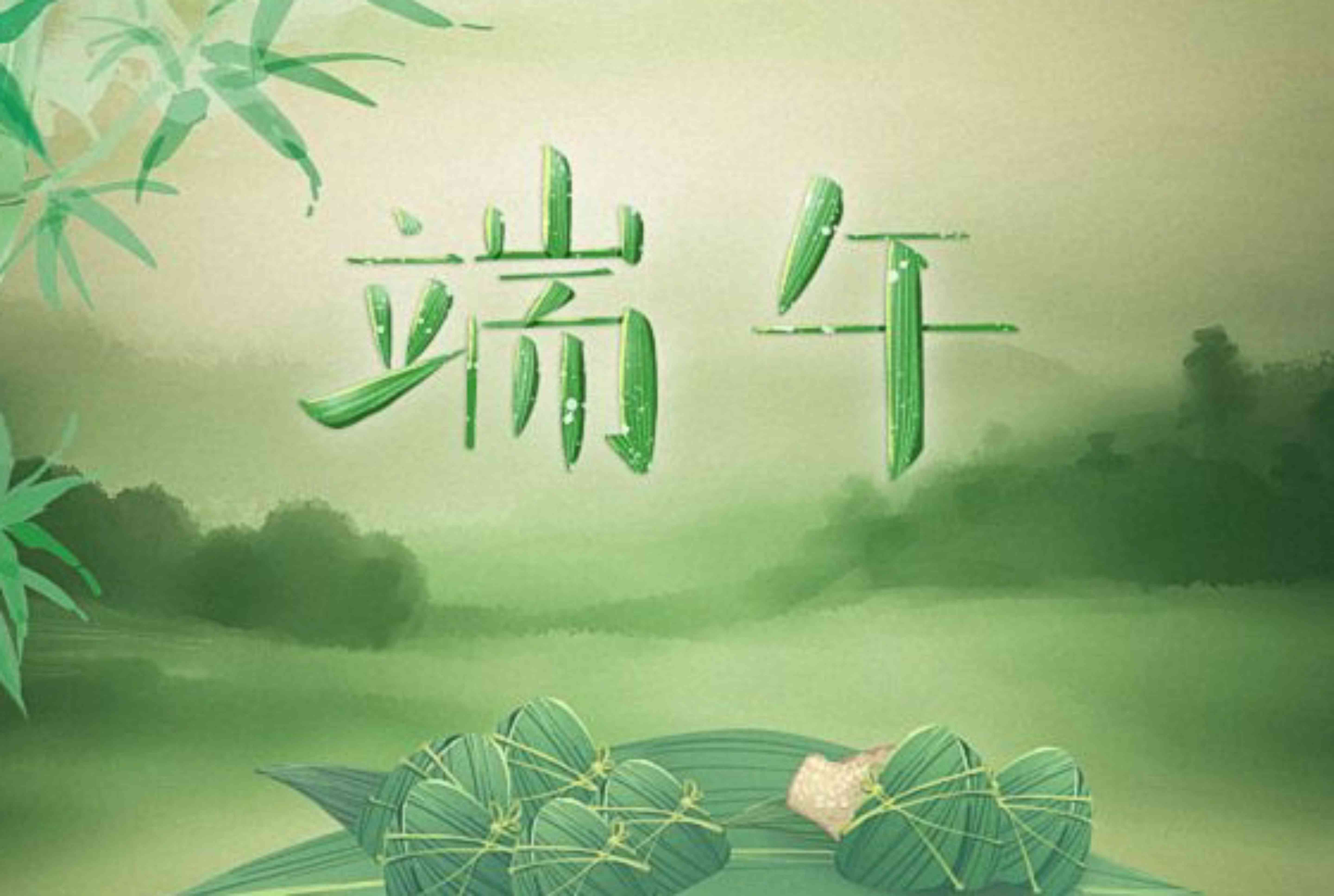 百世佳公司祝大家端午安康