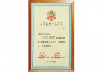 安徽名牌产品