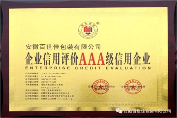 百世佳公司荣获“AAA级信用企业”称号