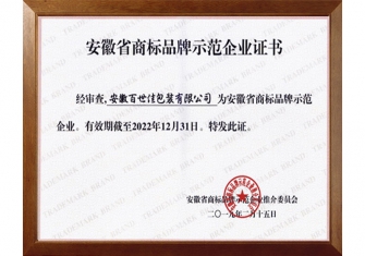 Anhui Province Trademark Brand Demonstration Enterprise Certificate