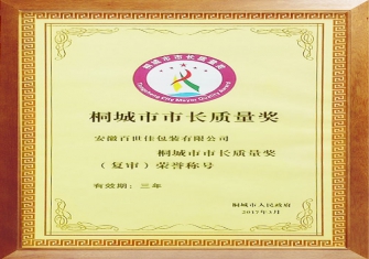 Tongcheng First Mayor Quality Award