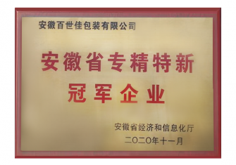 安徽省专精特新冠军企业