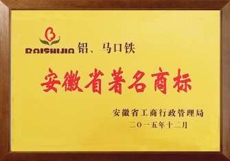 Anhui famous trademark