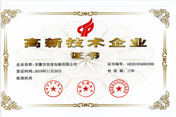 BAISHIJIA won National High-tech Enterprise